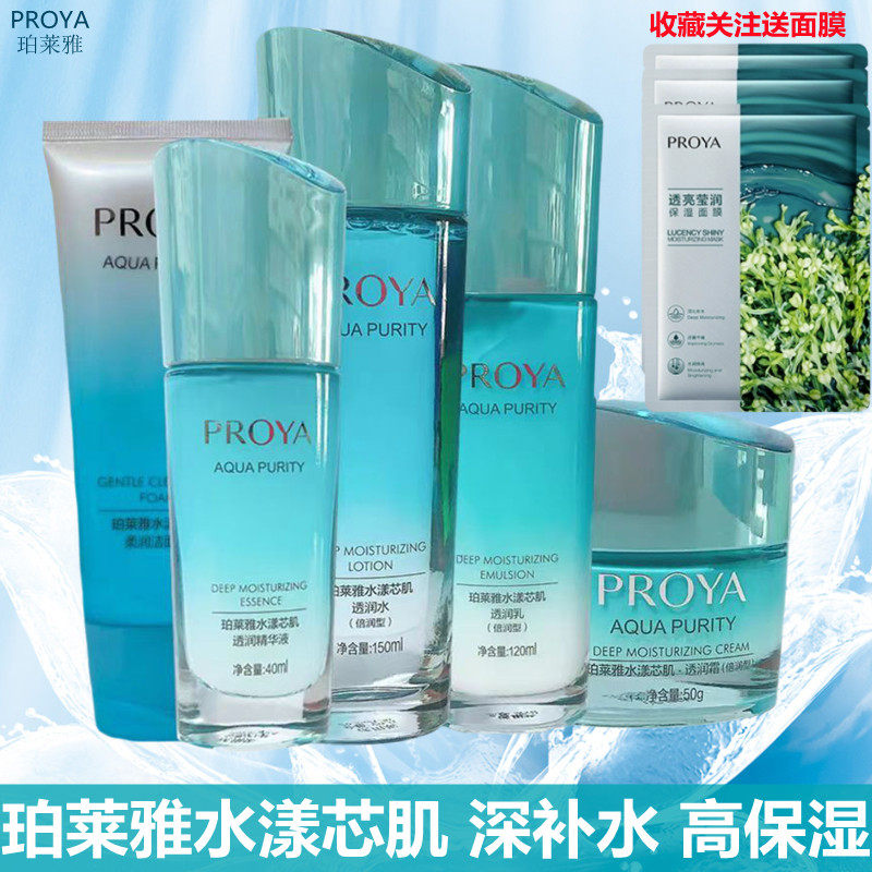 珀莱雅水漾肌透润深度保湿护肤品