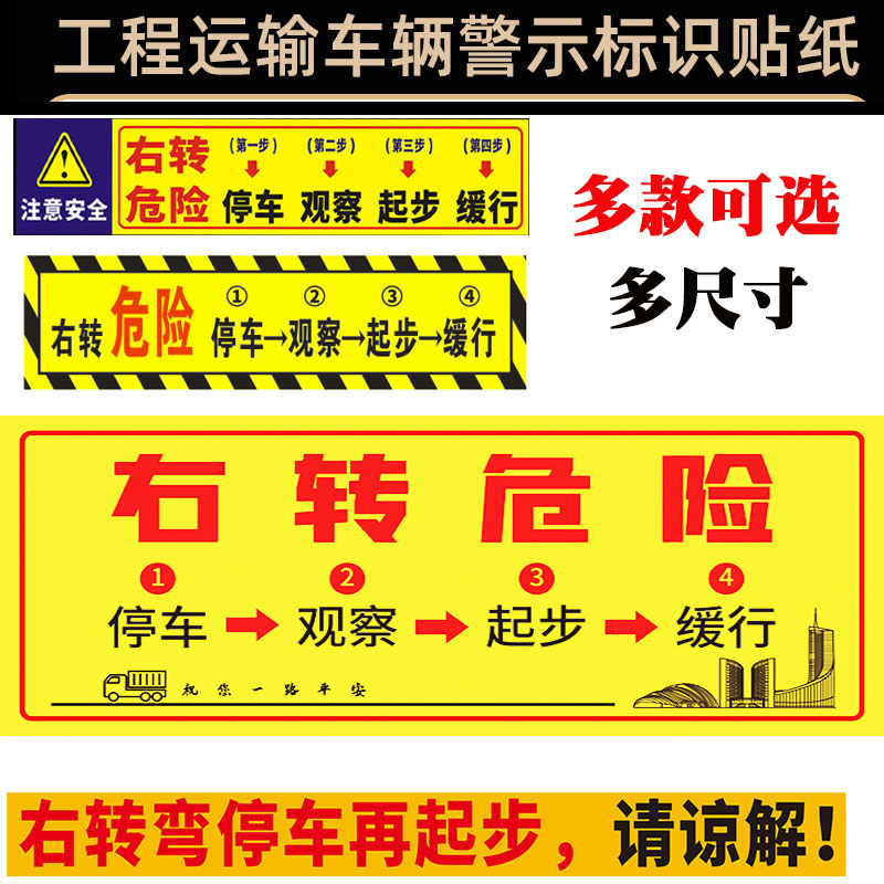 货车右转弯贴纸停车再反光贴
