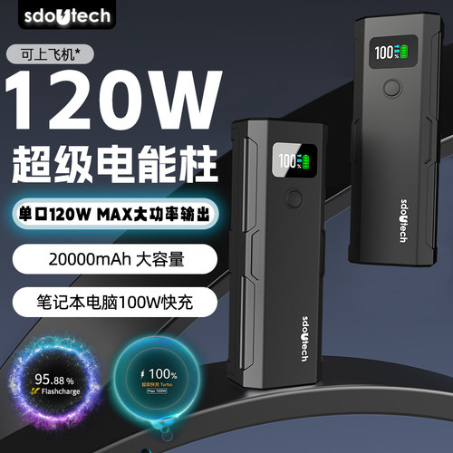 120w快充充电宝适用华为小米vivo
