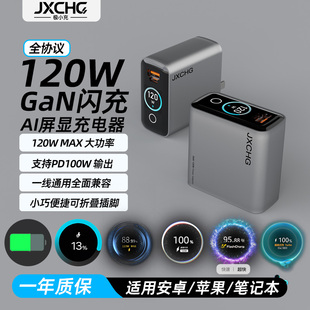 极小充首款120W彩屏全协议氮化稼充电器适用华为小米VIVO一加苹果OPPO三星真我笔记本电脑PD3.1快充头适配器