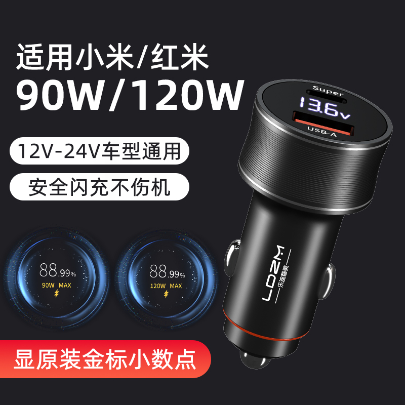 适用小米红米vivo120w闪充车载