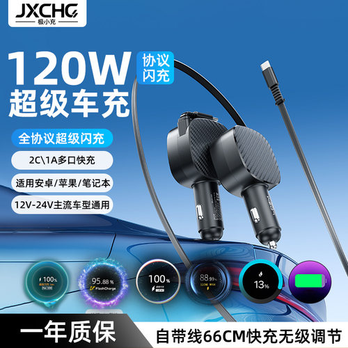 120W自带线车载充电器全兼容快充