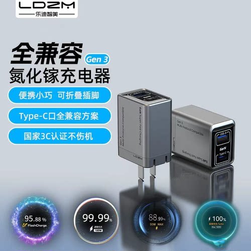乐迪智美120W氮化镓充电器头快充