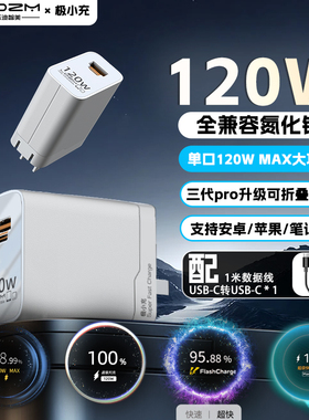 乐迪智美全新升级三代pro120W超级快充充电器氮化镓全兼容适用小米vivo红米IQOO一加oppo三星荣耀华为苹果PD