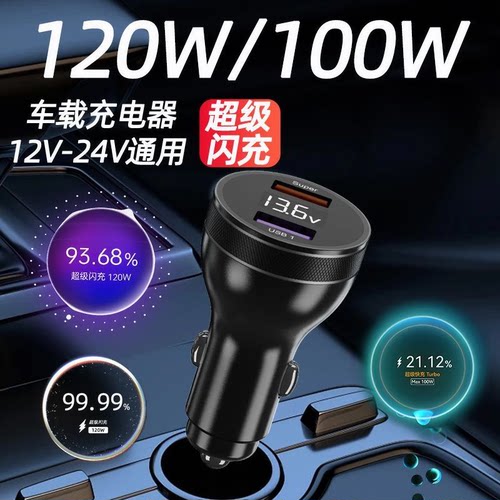 120w车充适用华为真我oppo一加