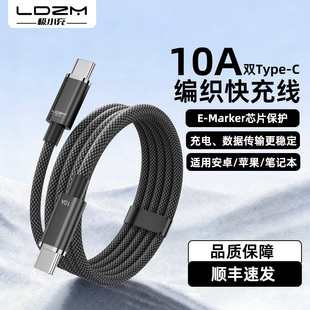 LDZM极小充新款10A快充编织1.5米数据线E-Marker芯片超级闪充适用苹果安卓手机笔记本PD100W快充充电线Type-c