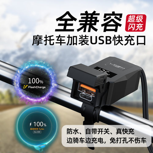 摩托车充电器改装usb口快充防水