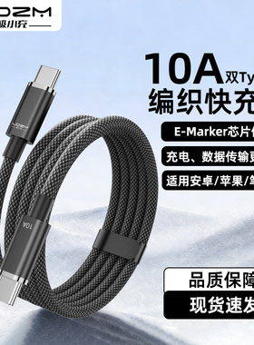 LDZM极小充新款10A快充编织1.5米数据线E-Marker芯片超级闪充适用苹果安卓手机笔记本PD100W快充充电线Type-c