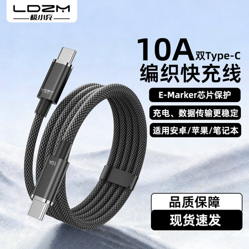 10A快充编织数据线适用苹果安卓