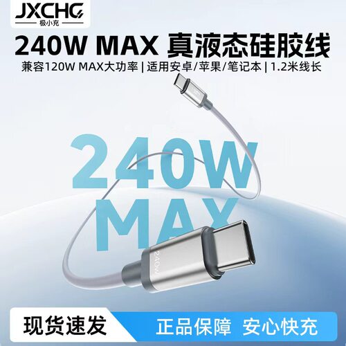 乐迪智美新款240W超级快充数据线