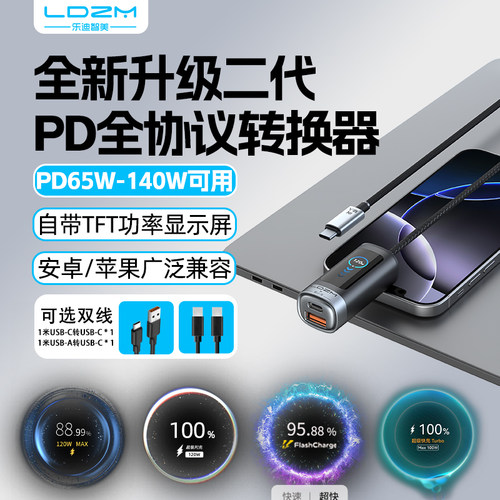 乐迪智美PD协议转换器120W全兼容