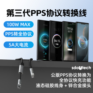 乐迪智美三代PPS协议转换线100W大功率设备转接器全协议适用小米vivo一加opp红米苹果三星iqoo荣耀华为快充PD