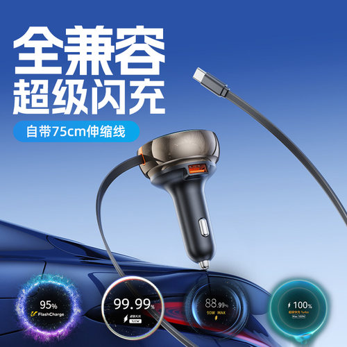 车载充电器超级快充主流手机通用