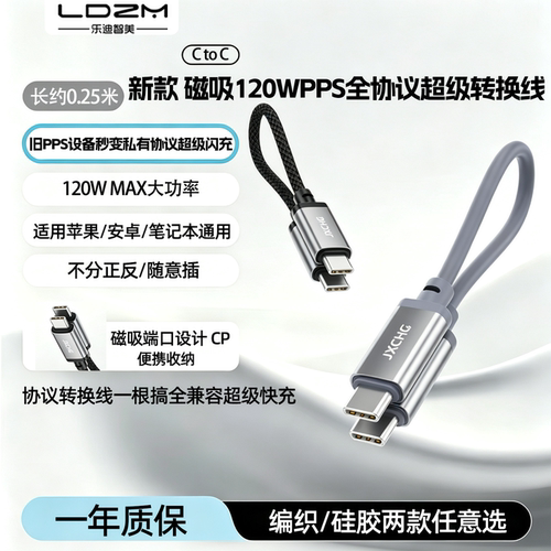 极小充5代Air磁吸短线PPS协议120W转换线适用于小米红米vivoIQOO华为OPPO一加苹果荣耀手机超级快pd充笔记本
