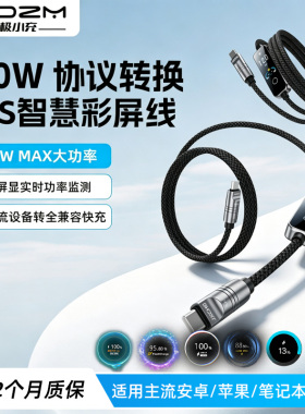 乐迪智美新品120W超级闪充屏显PPS全协议转换线适用小米OPPO荣耀真我vivo苹果一加iqooOPPO华为超级快充100W