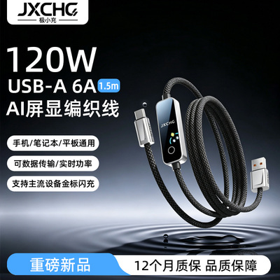 极小充120W手机数据线6A快充闪充