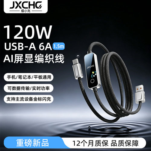 极小充120W手机数据线6A快充闪充