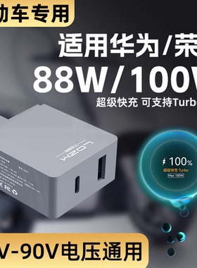 LDZM100W快充电动电瓶车手机充电器适用荣耀400华为m60pro88W66w