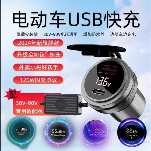 120w电动车手机充电器充电器