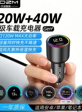 LDZM120W/40W五代车载手机充电器