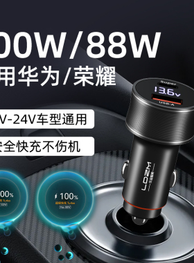 LDZM100W超级快充车载充电器适用华为mate80/P90Nova15荣耀magic8