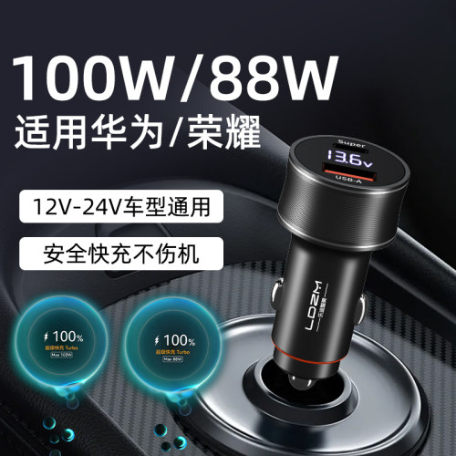 适用华为荣耀快充车载手机充电器