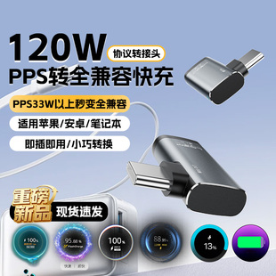 乐迪智美新款 C口适用华为OPPO苹果三星一加荣耀VIVO红米IQOO小米120W 120W转接头全协议PPS转私有协议L型type