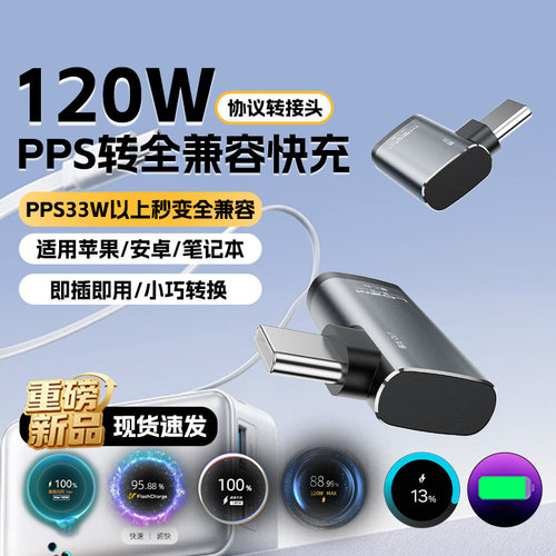 乐迪智美新款120W全协议转接头