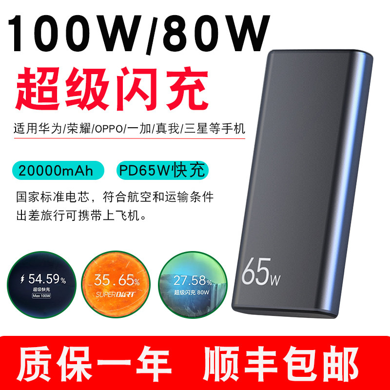 适用一加9PRO10pro/ACE65W闪充OPPOReno7/8pro超级闪充充电宝80W|ruв категории Цифровые аксессуары, мобильные силы - от Buy2taobao.com для оказания профессиональной услуги покупки агента Taobao