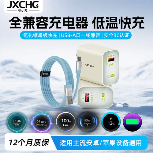 LDZM全新升级usb全兼容氮化镓充电器适用苹果华为荣耀vivo小米苹果oppp安卓手机通用配套usb数据线超级快充头