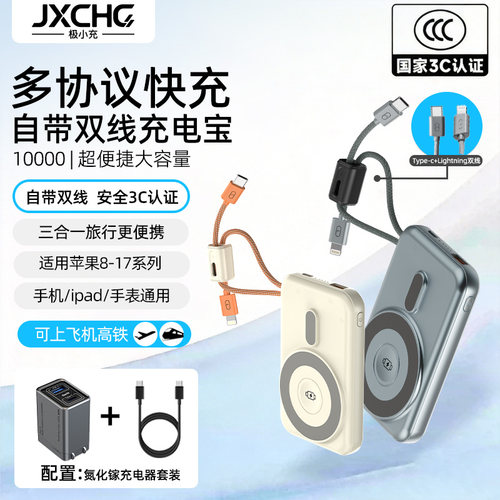 极小充无线磁吸充电宝自带线快充