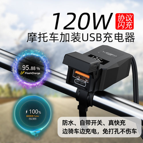 120W摩托车充电器改装usb口快充