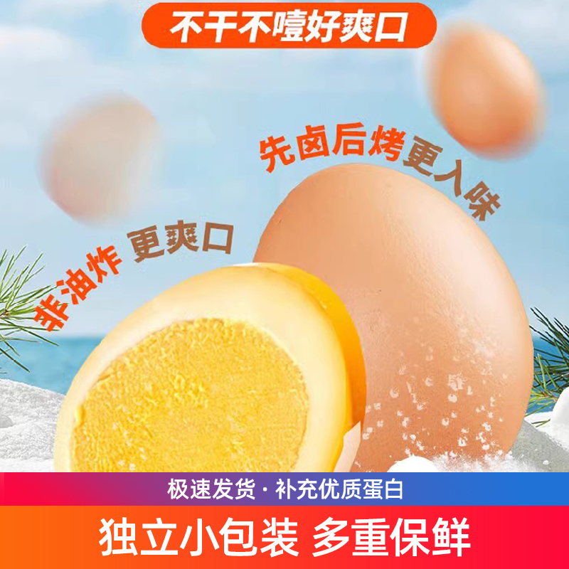 盐焗鸡蛋茶叶蛋乡巴佬风味卤蛋早餐饱腹整箱零食宿舍方便即食解馋