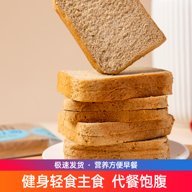 黑麦全麦吐司早餐代餐
