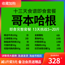 打卡有奖 哥本哈根完整即食全套餐13天食谱食材官方网轻食代餐