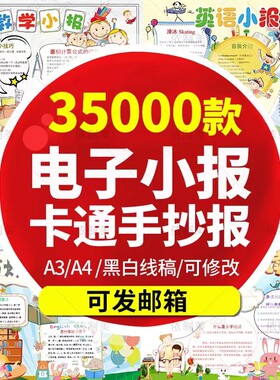 小学生手抄报电子模板+互联网创业芘备黑科技工具（老用户福利）