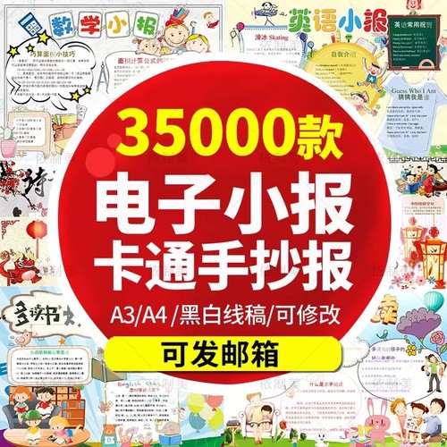 小学生手抄报电子模板+互联网创业芘备黑科技工具（老用户福利）