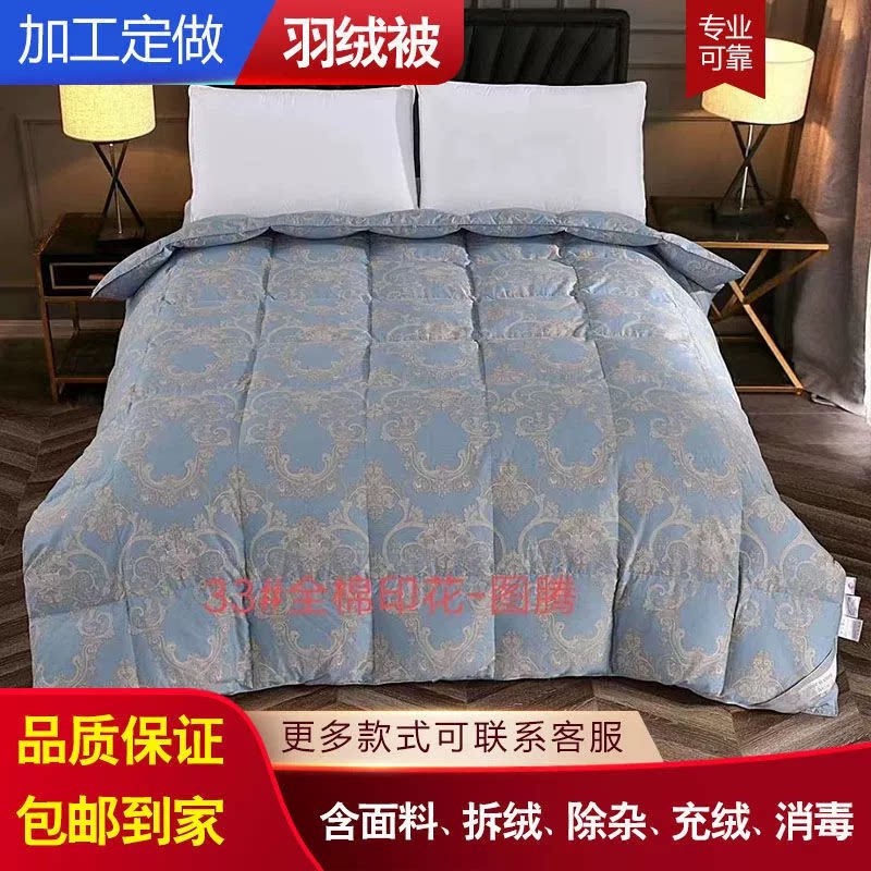 北京旧羽绒服加工羽绒被，旧羽绒服改羽绒被，订做学生被