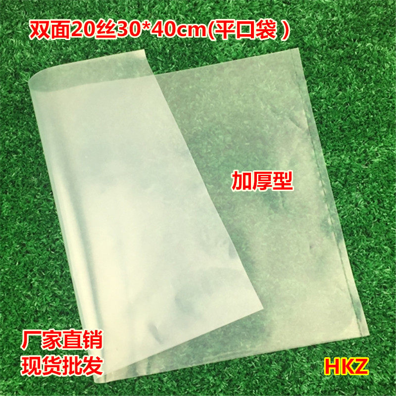 透明袋子加厚平口袋pe胶袋高压袋30*40*20丝包装塑料袋100只批发