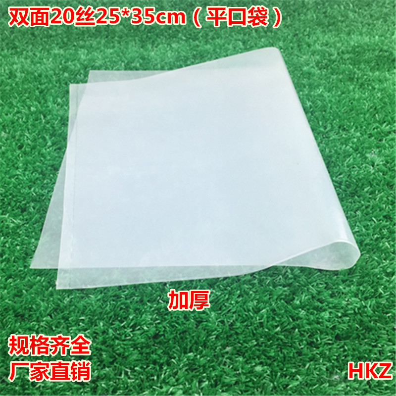 高压袋平口袋批发加厚25*35厘米*双面20丝pe胶袋100个塑料袋定做