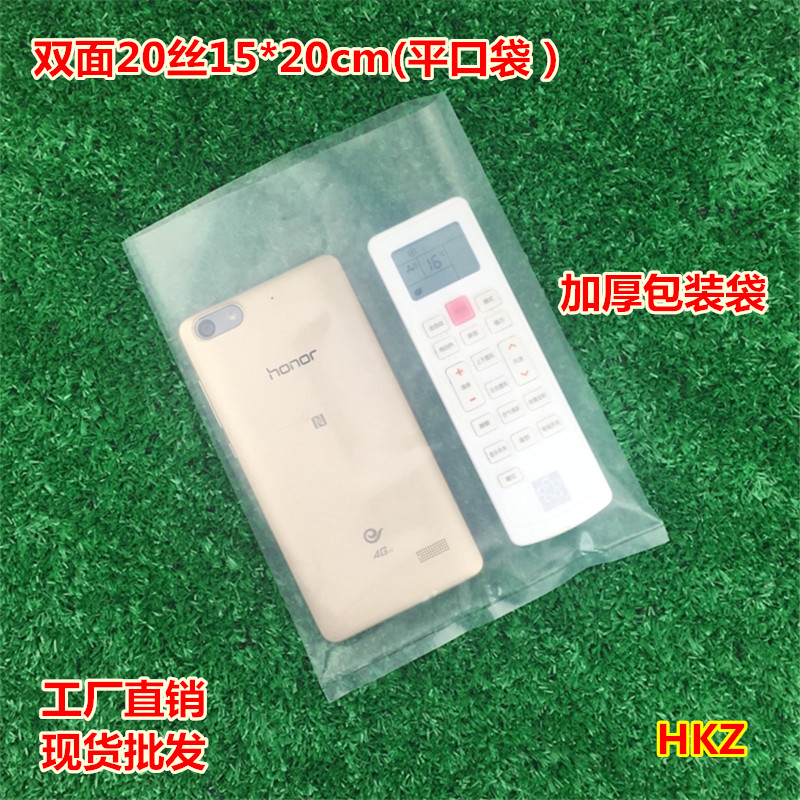 20丝加厚15*20平口袋pe胶袋食品袋透明塑料包装100个量大批发