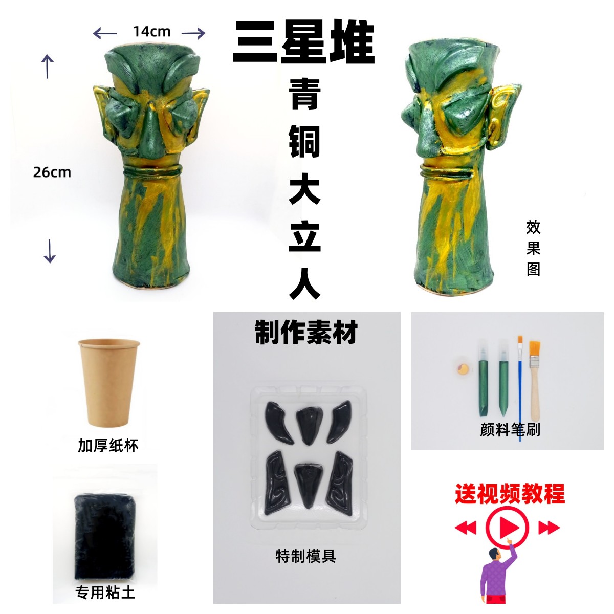 青铜大立人初中历史文物仿古铜画三星堆创意手工少儿美术装饰模型