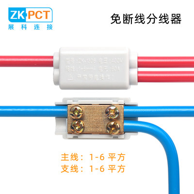 免断线平行分线器t型接线端子