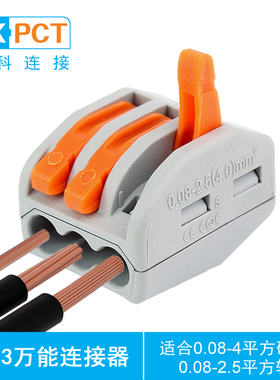 展科K213万能电线连接器 快速分线器并连器接头 三孔接线端子