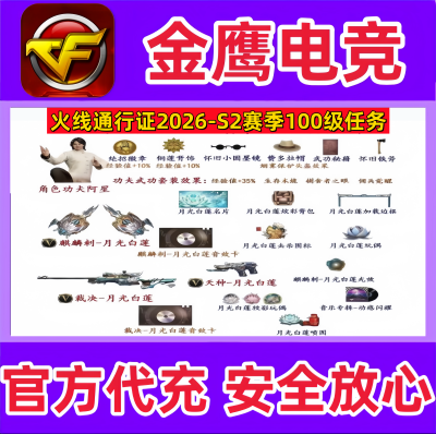 CF通行证100级裁决麒麟刺天神月光白莲功夫阿星飞行棋汤姆逊烈龙