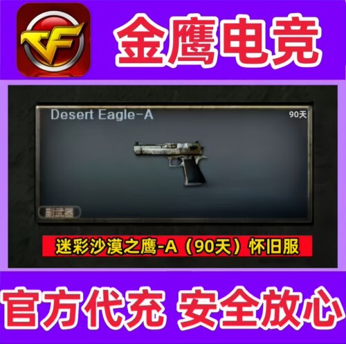 CF穿越火线怀旧服迷彩沙漠之鹰90天不是潘多拉n黄金AK黄金M249