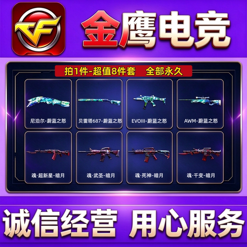 CF尼泊尔EVO贝雷塔AWM-蔚蓝之怒+魂超新星武圣死神千变暗月永久