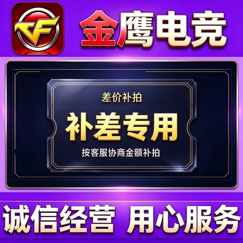 CF穿越火线 补差价专用链接   详情咨询客服