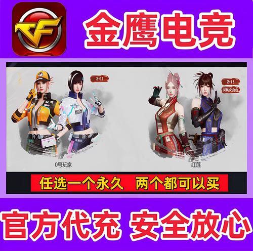 CF穿越火线0号玩家/红莲永久非潘多拉N暗夜N芳心审判者飞虎队永久