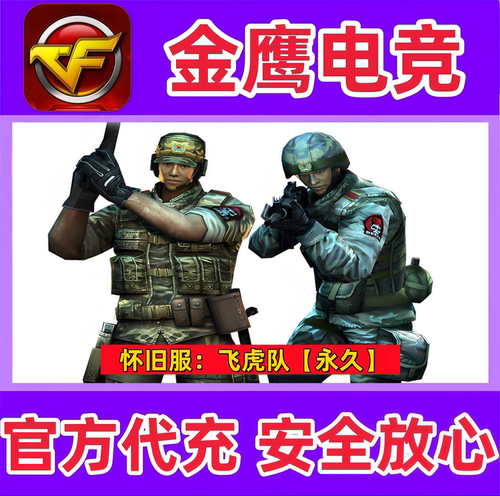 穿越火线CF怀旧服飞虎队角色永久  非灵狐者潘多拉夜玫瑰永久